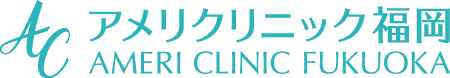 アメリクリニック福岡 AMERI CLINIC FUKUOKA